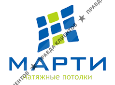 натяжные потолки МАРТИ